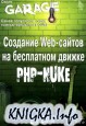  Web-    PHP-NUKE