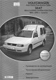 ����������� �� ������� VW Polo Classic + Seat Ibiza