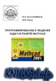 ���������������� � ������� ����� � ������ MATHCAD