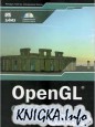 OpenGL. 