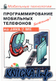���������������� ��������� ��������� �� Java 2 Micro Edition. ������ �������