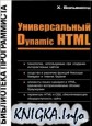 ������������� Dynamic HTML