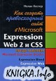 ��� ������� ������������ ���� � Microsoft Expression Web 2 � CSS