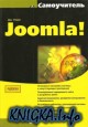 ����������� Joomla!
