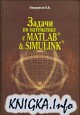     Matlab & Simulink