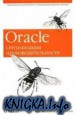 Oracle. ����������� ������������������