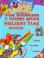 Holiday Time/ ��������