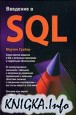 �������� � SQL