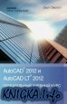 AutoCAD 2012  AutoCAD LT 2012.   