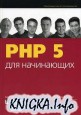 PHP 5  