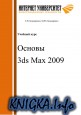  3d max 2009