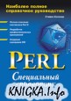 Perl: ����������� ����������