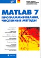MATLAB 7. ����������������, ��������� ������