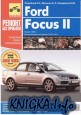 Ford Focus II ������ ��� �������
