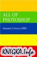 All of Photoshop