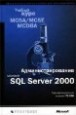 SQL Server 2000 System Administration