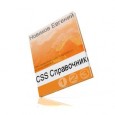 CSS подручка - подручный справочник разработчика