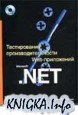 ����� ������������ ������������������ Web ���������� .NET