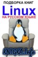 Linux. ��������  ���� �� ������� �����.