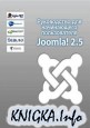     Joomla! 2.5