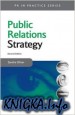 Public Relations Strategy