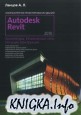Revit 2010. ������������ �������������� ������