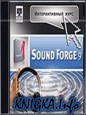   Sony Sound Forge 9.0