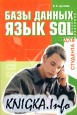 ���� ������. ���� SQL ��� ��������