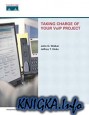 Taking Charge of Your VoIP Project