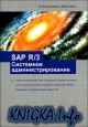 SAP R/3.  