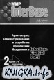  InterBase