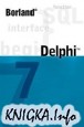     delphi 7