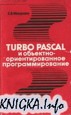 TURBO PASCAL � ��������-�������p������� ����������������