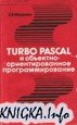 TURBO PASCAL  -p 