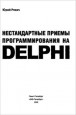 ������������� ������ ���������������� �� Delphi