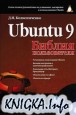 Ubuntu 9.  