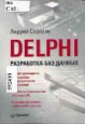 Delphi. ���������� ���� ������