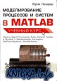 ������������� ��������� � ������ � MATLAB. ������� ����
