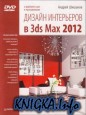    3ds Max 2012