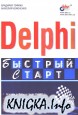 Delphi  ������� �����