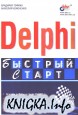 Delphi   