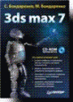 3ds max 7