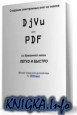     : DjVu  PDF      
