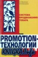 ������� ����������� ������ ��� Promotion-���������� �� � �� �