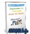 M10266 ���������������� �� �# � �������������� Microsoft .NET Framework 4