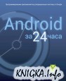 Android �� 24 ����