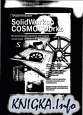Cosmos Works