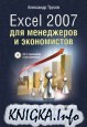 Excel 2007    : ,    