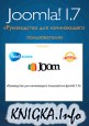����������� ��� ����������� ������������ Joomla! 1.7