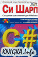 �#: �������� ���������� ��� Windows